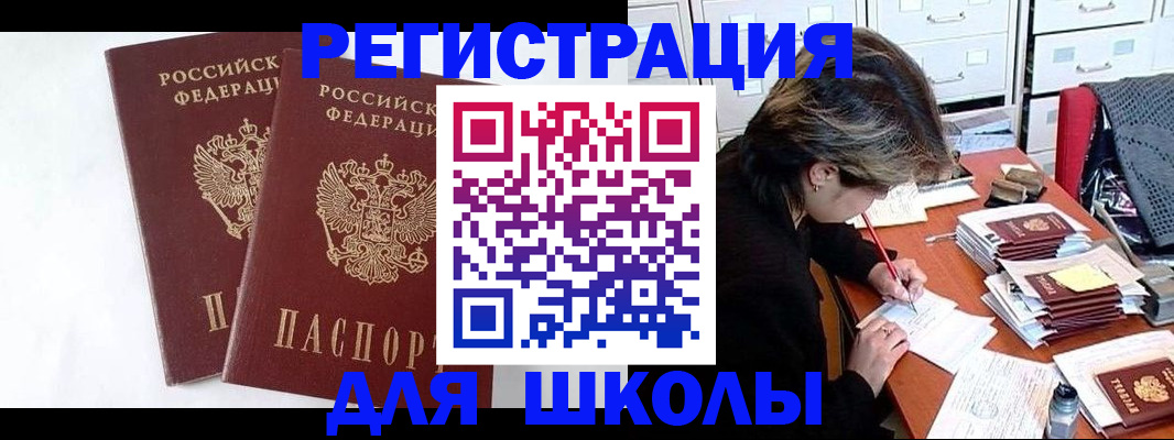 прописка 2025 в Ельце