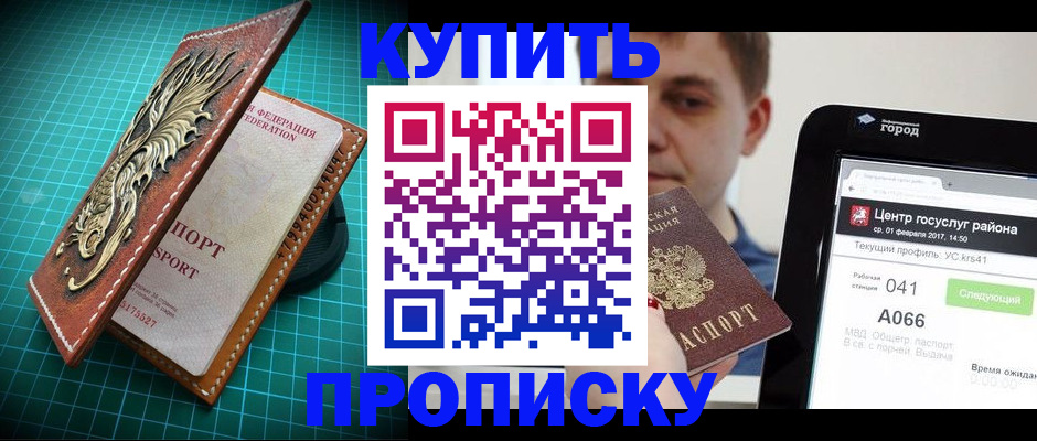 прописка регистрация в Ельце