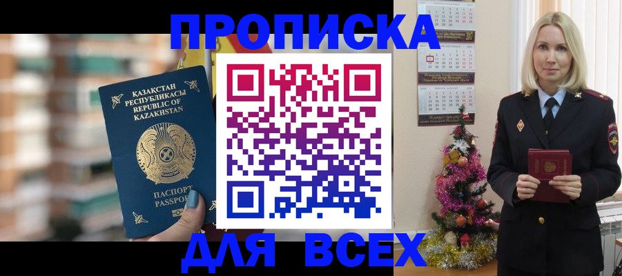 прописка для военкомата в Ельце